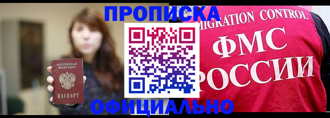 временная регистрация купить в Славянске-на-Кубани